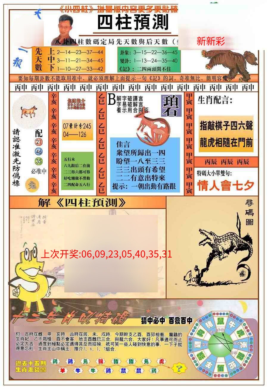 (新版)四柱预测A (新版)四柱预测A